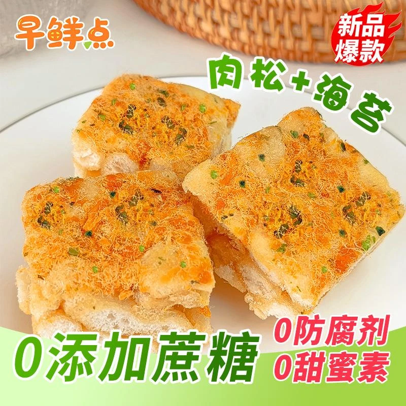 蔗糖防腐剂沙琪玛肉松海苔酥香软糯网红零食早餐营养松软沙琪玛