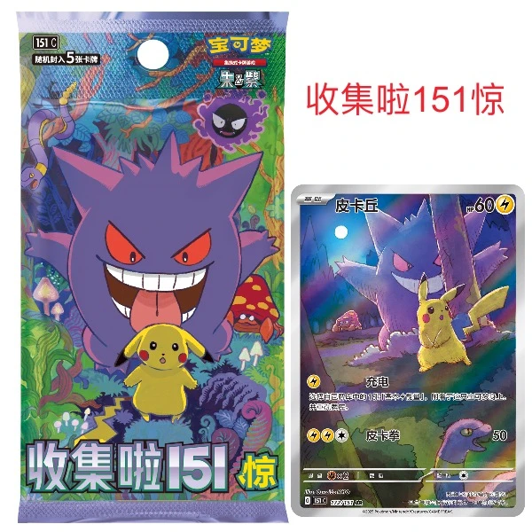 【拆卡】宝可梦简中 151 惊  卡牌盲盒（代拆）