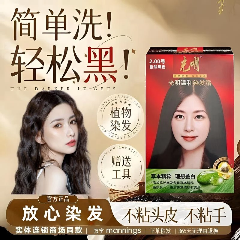 guangming/光明【达人专属】47g正品光明无氨染发剂在家染黑遮白发