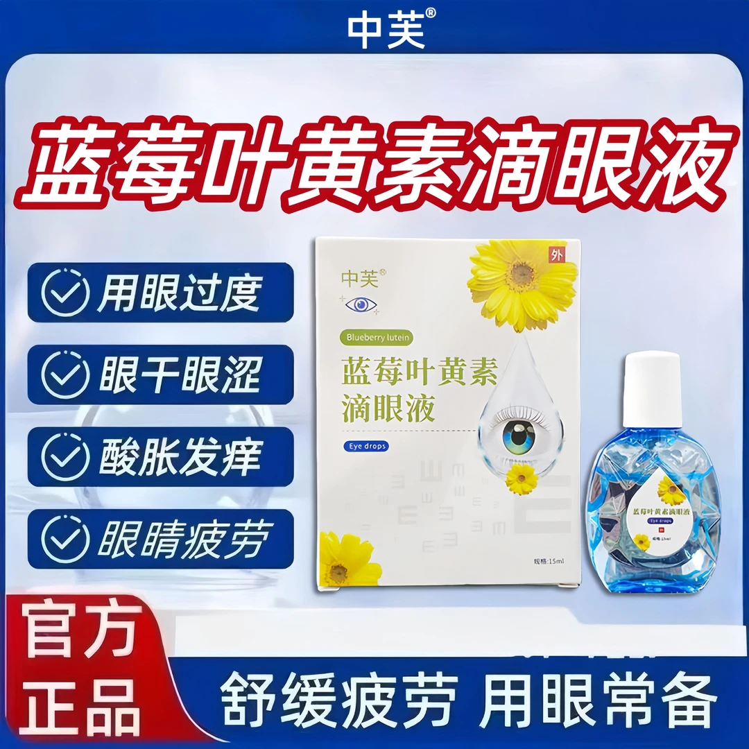 【拍一发五】叶黄素滴眼液补水缓解眼部白领学生干涉疲劳熬夜用眼