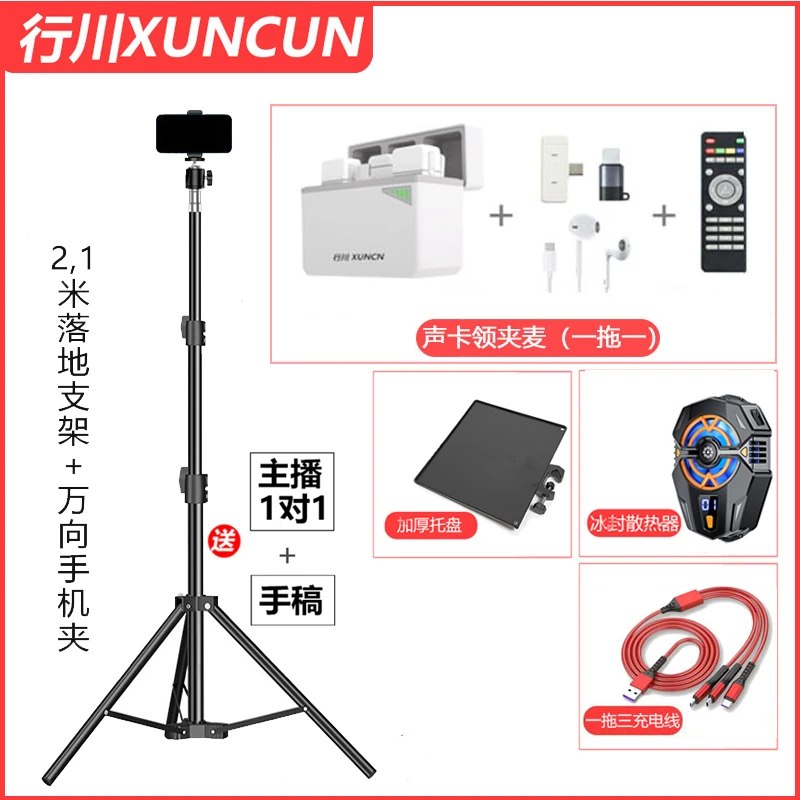 【主播一对一】声卡领夹麦套餐无线直播设备 充电宝散热器托盘声卡
