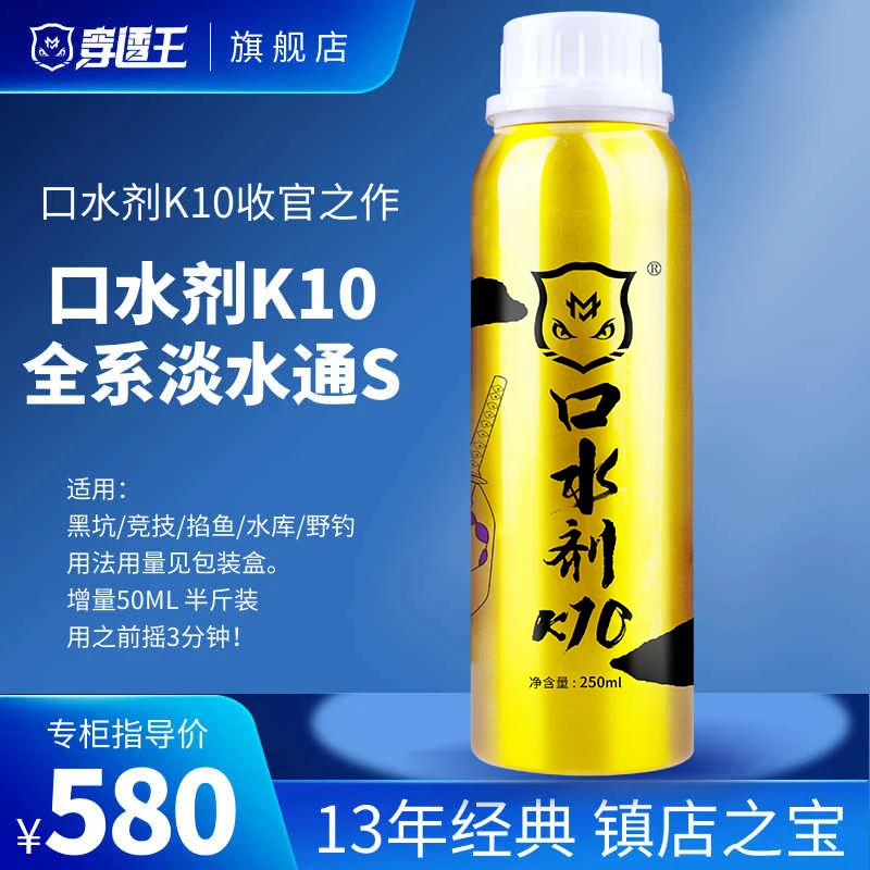 穿透王旗舰店口水剂K10高端诱鱼剂黑坑正钓鲫鲤鱼饵料添加剂渔具