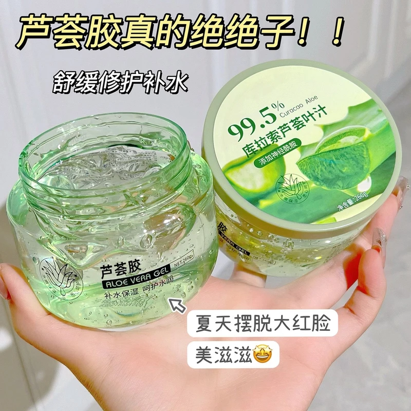 芦荟胶补水保湿清爽芦荟凝胶夏天滋润肌肤收缩毛孔提亮学生军训