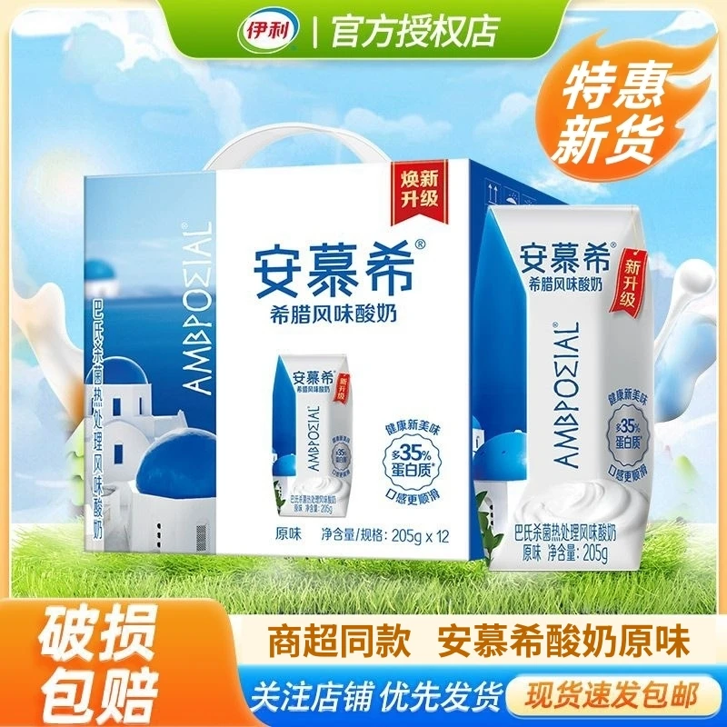 12月产伊利安慕希酸奶原味205g*12盒/200g*10盒整箱营养早餐奶
