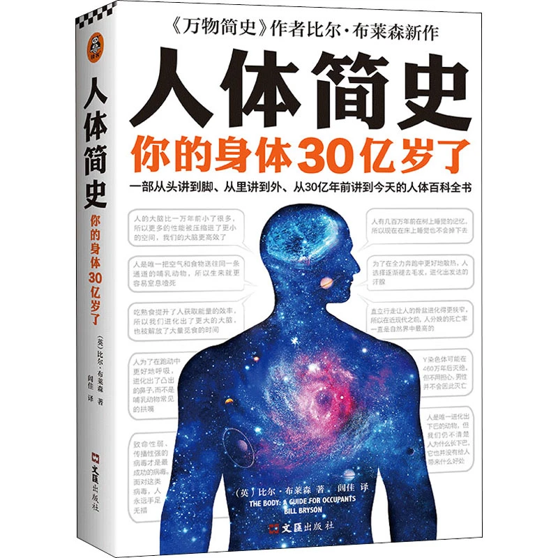 【官方正版】 人体简史 文汇出版社 9787549631780