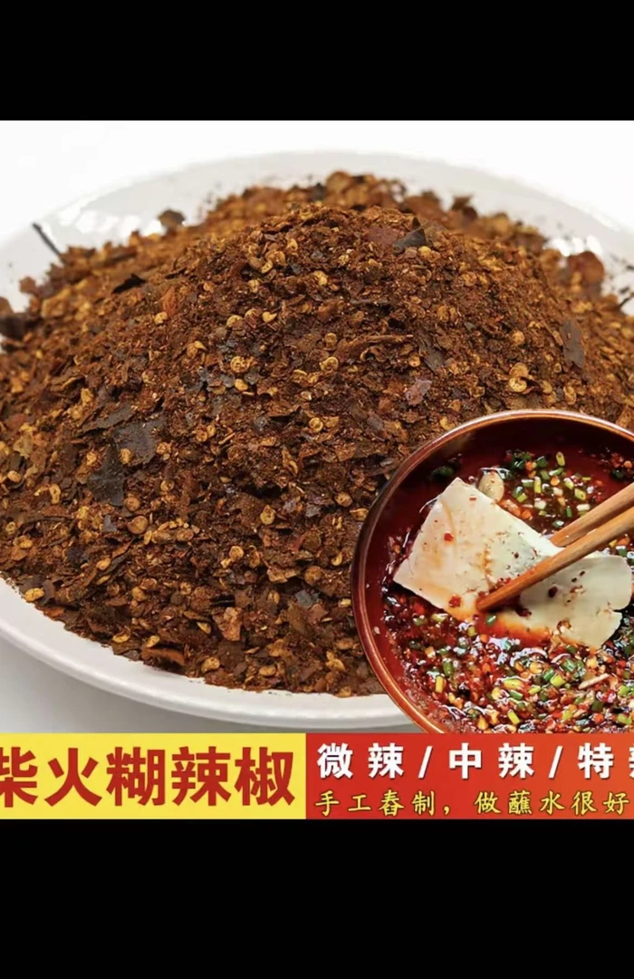 贵州特产柴火糊辣椒面特香特辣农家地道蘸水传统辣味