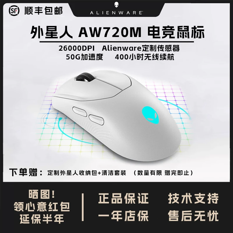 准新品 ALIENWARE/外星人 AW720M电竞无线三模鼠标高颜值外设装备