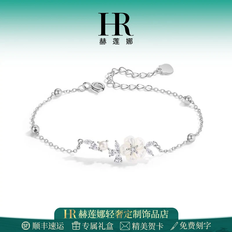 HR/赫莲娜 山茶花手链女款轻奢小众精致高级七夕情人节礼物送女友