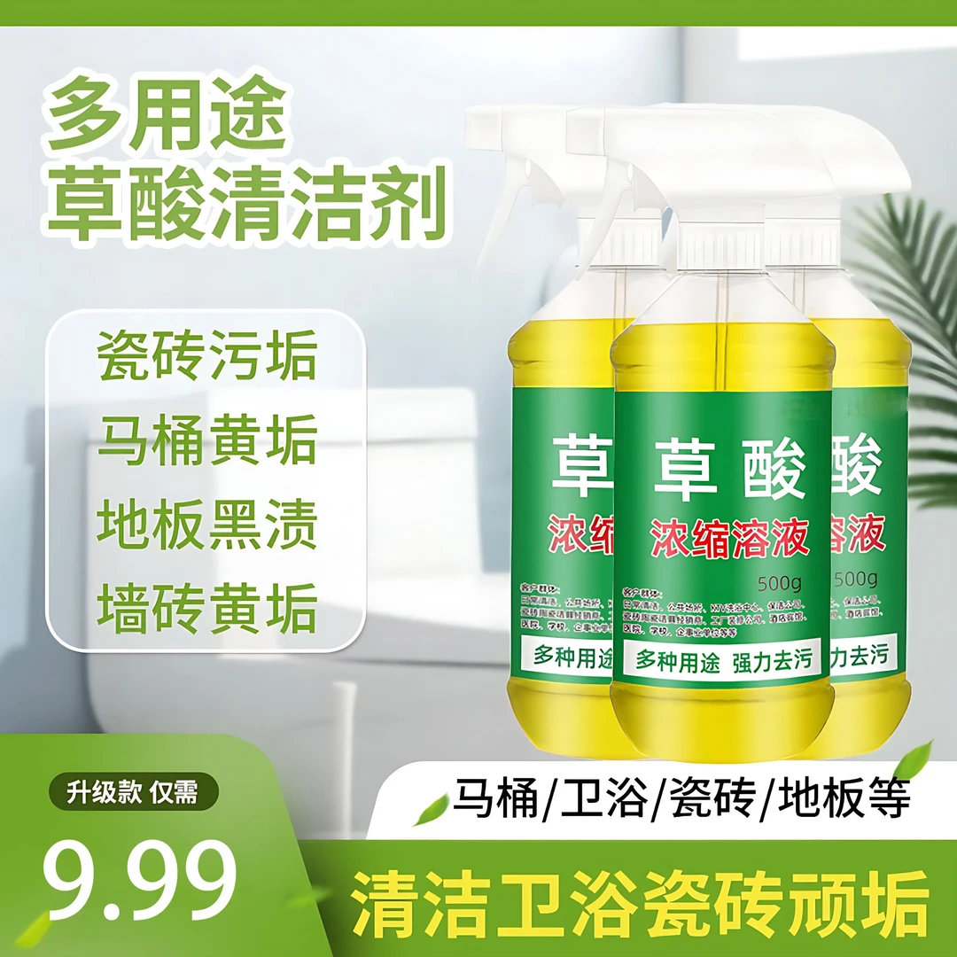 【新疆包邮】3大瓶酸浓缩溶液 多功能清洁剂厕所瓷砖去污除垢卫生