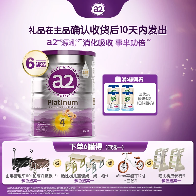 【念念妈专属-紫白金4段6罐】a2新西兰进口儿童配方奶粉4-12岁900g