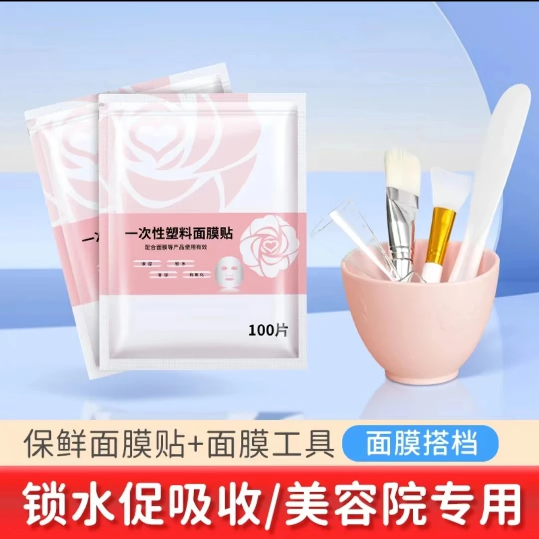 一次性面部保鲜膜+调膜碗刷1套+酶片30粒