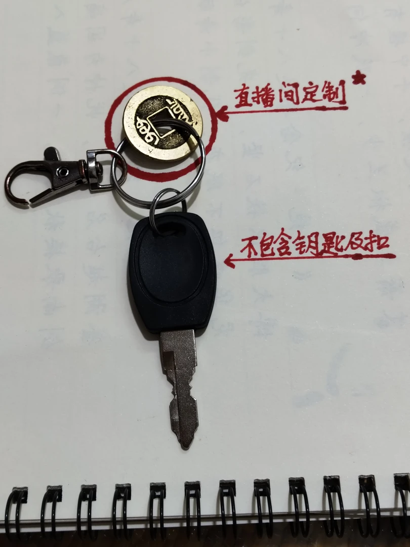 DIY直播间定制工艺品钥匙扣