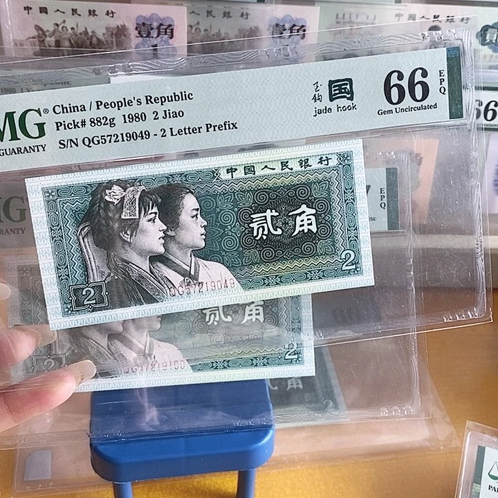 四版玉勾国QG冠66分尾9049单张