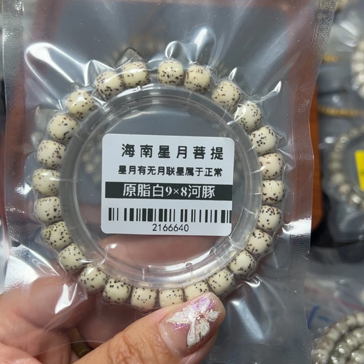 星月菩提手串12原白98河豚
