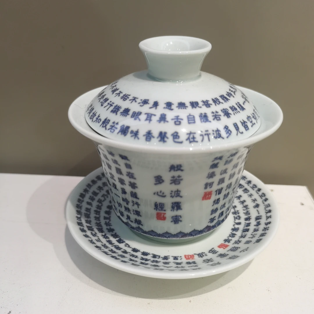 景德镇青花陶瓷般波若心经三才盖碗