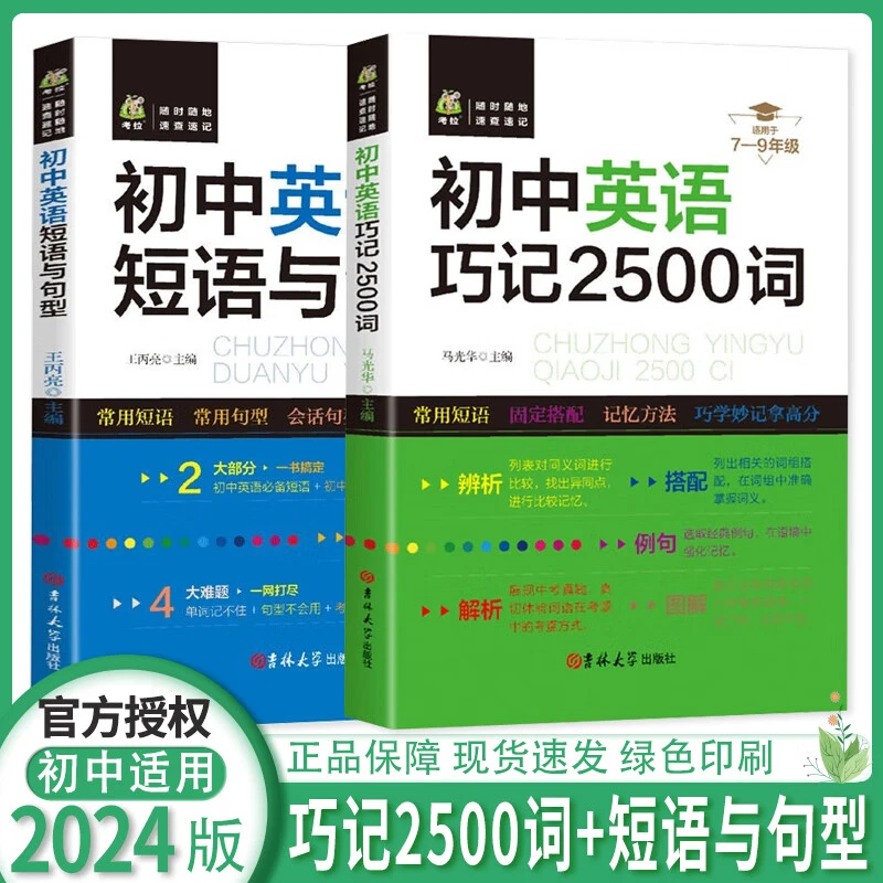 初中英语短语与句型+巧记2500词语法与词汇单词大全专练初一二三