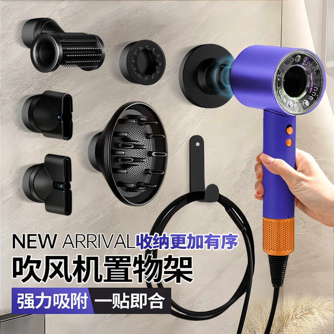 适用于戴森吹风机免打孔收纳挂架家用浴室挂墙置物架磁吸风嘴支架