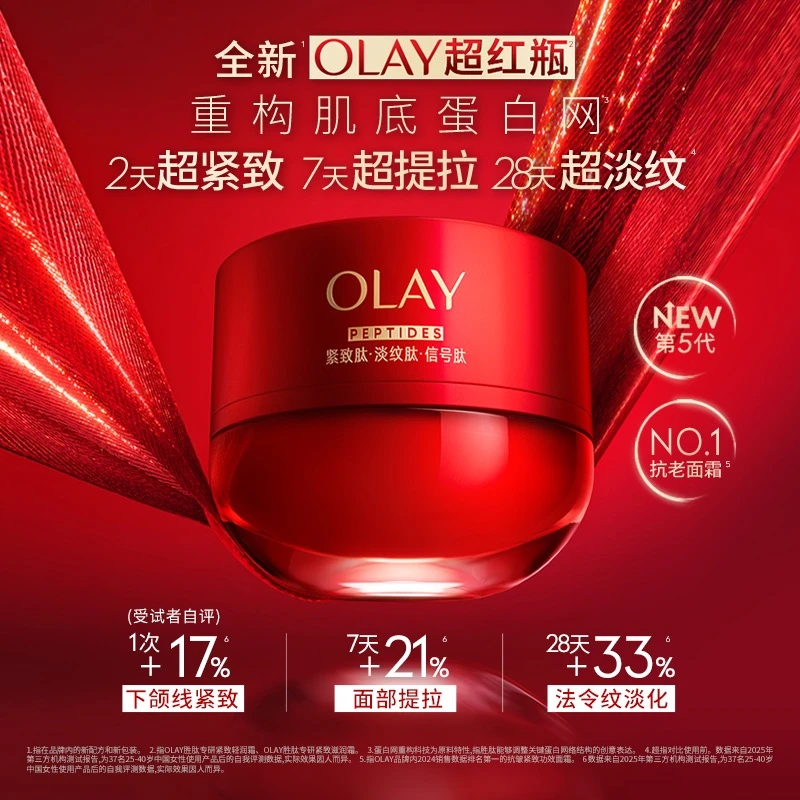 【达人母链1】OLAY玉兰油全新超红瓶面霜50g*2护肤品新款紧致修护