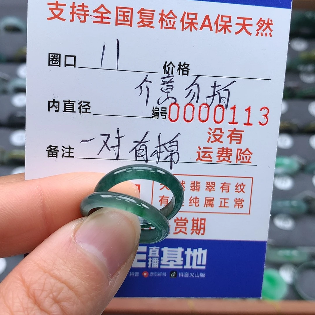 【闪购商品】翡翠戒指未镶嵌名*11圈口一对