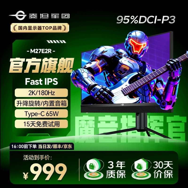 泰坦军团27英寸2K180Hz电竞显示器推荐电脑显示屏M27E2R升降旋转