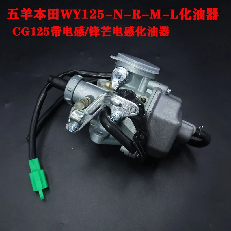 摩托车WY125-R-P新五羊CG125国三专用带电感化油器总成