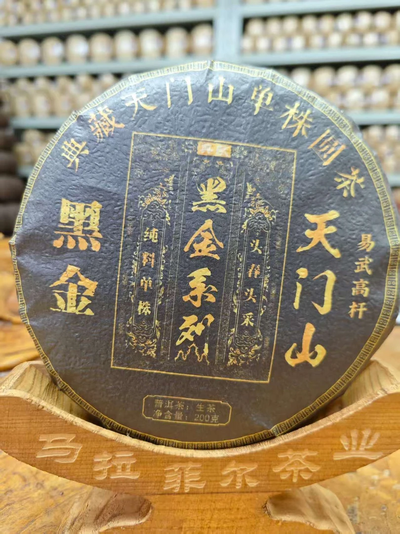易武高杆黑金天门山200g饼 普洱生茶