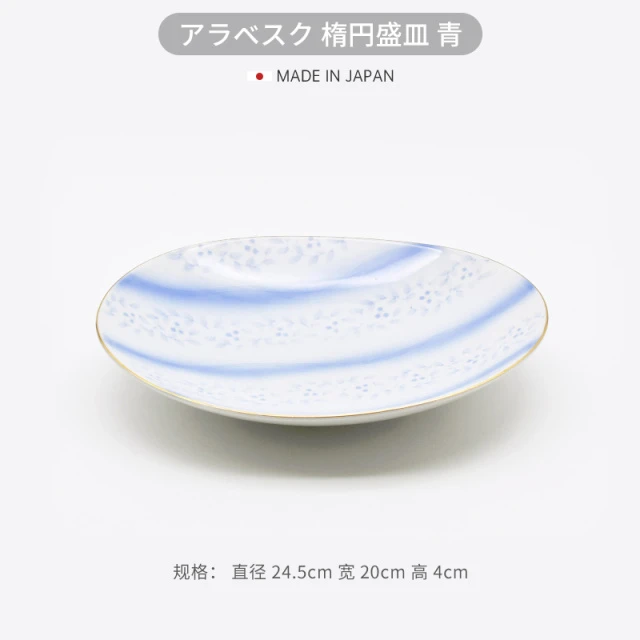 HASAMI-YAKI/波佐见烧高山描金椭圆盛盘蓝色盘子