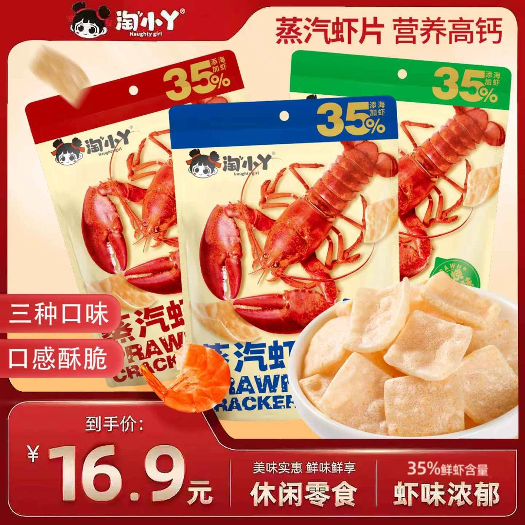 【到手6大包】蒸汽虾片香酥脆海鲜薯片怀旧儿时小吃零食