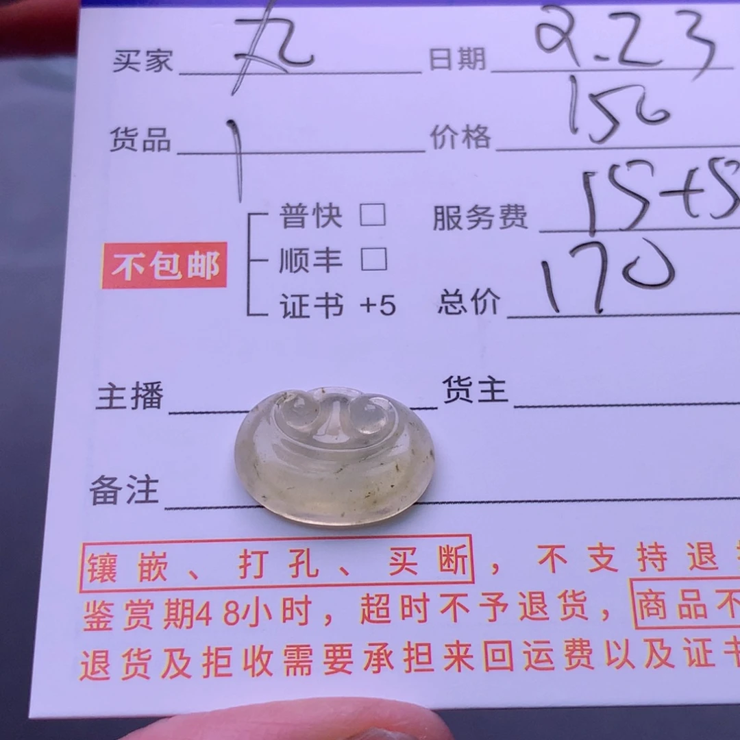 翡翠挂件未镶嵌丸*?