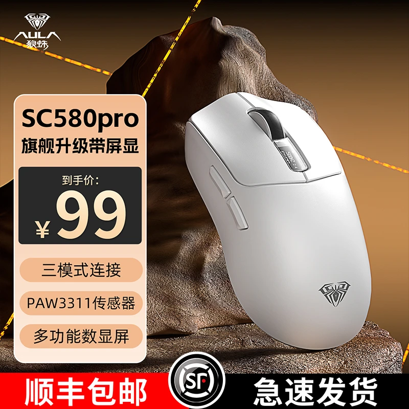 AULA/狼蛛狼蛛SC580Pro无线鼠标蓝牙有线三模充电办公游戏电竞