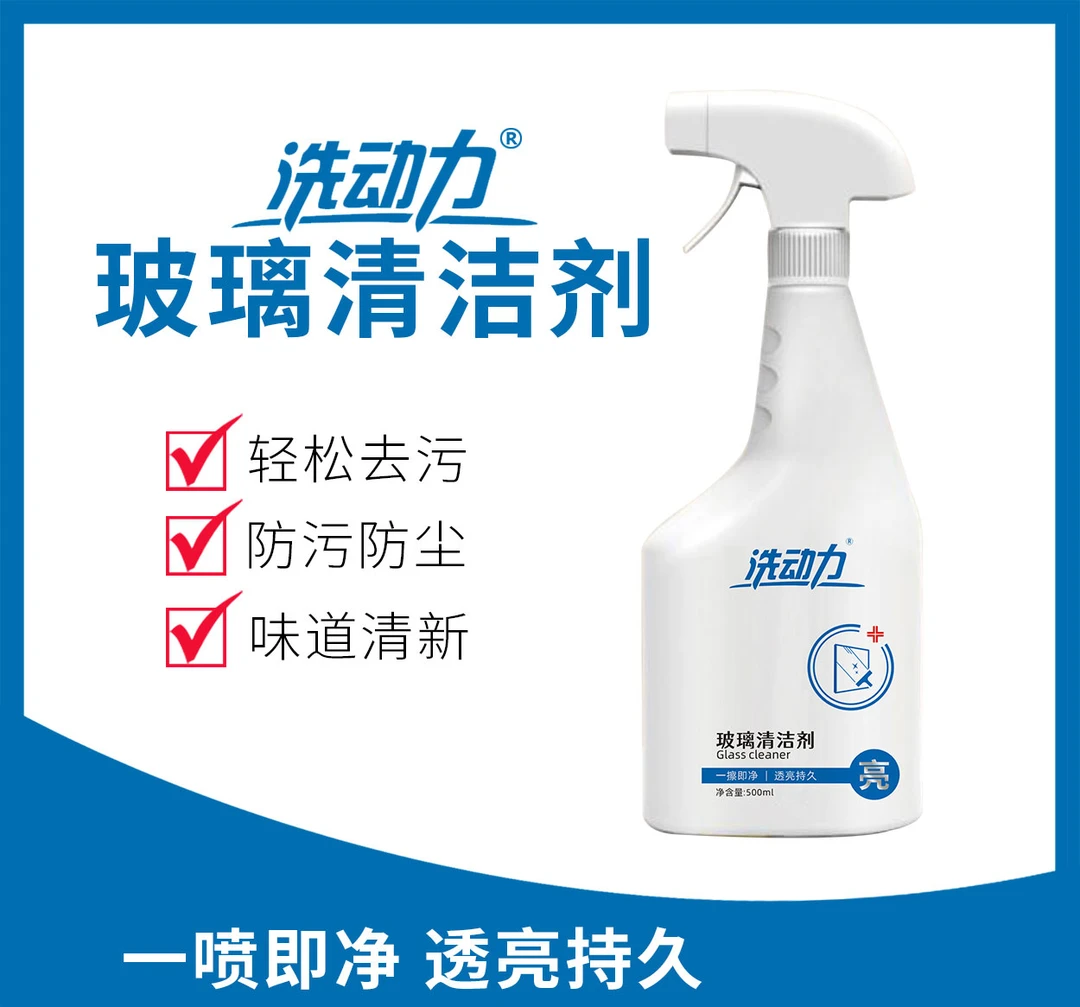 洗动力玻璃清洁剂500ml家用清洗剂喷雾透亮