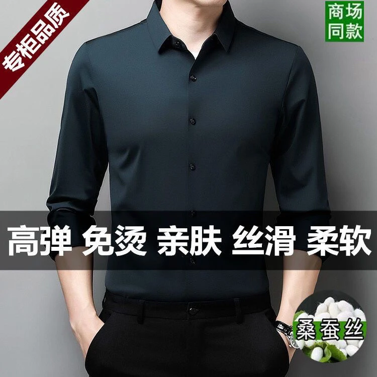 断码特价高档桑蚕丝男士长袖衬衫春秋季纯色休闲免烫抗皱无痕衬衣