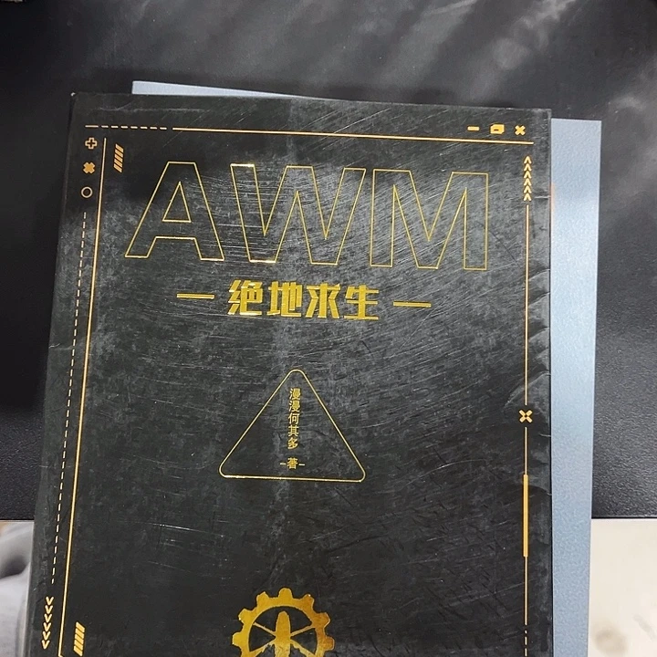 AWM绝地求生全新全套两本带周边