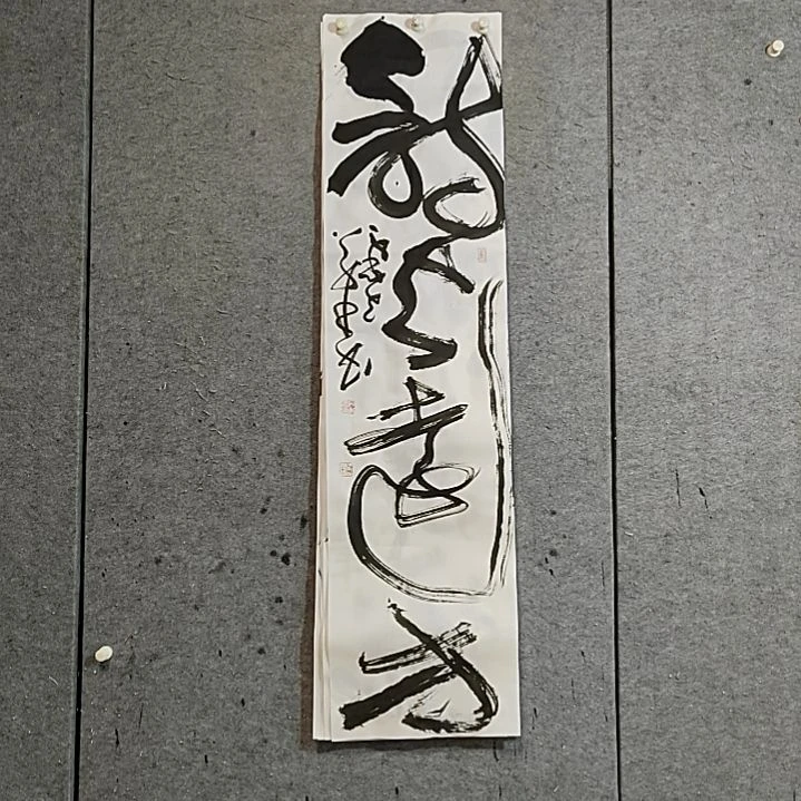 书法宋秉民。诗与远方