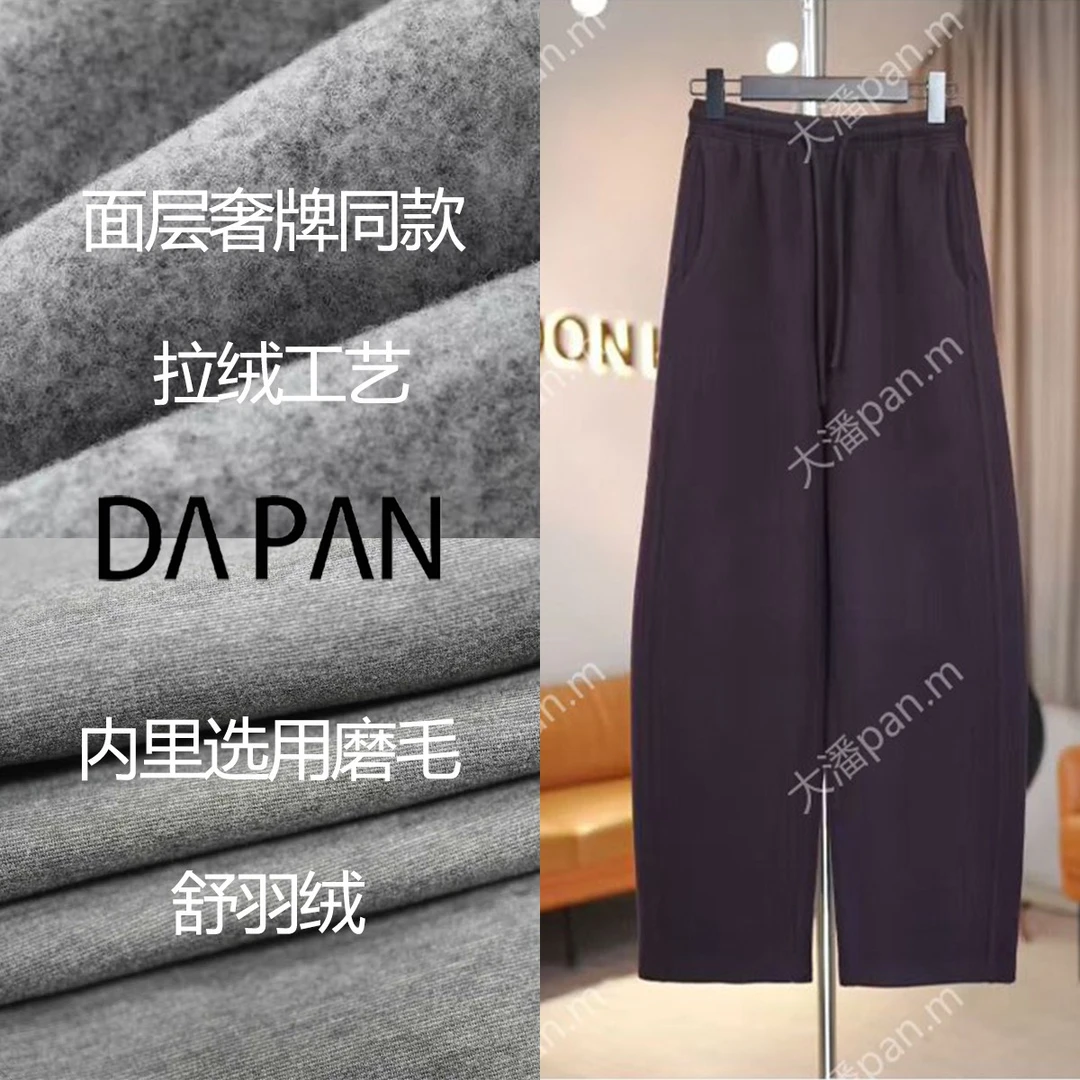DAPAN【绒里】拉绒工艺绵羊毛弯刀裤抽绳休闲裤子95421991(加绒款)