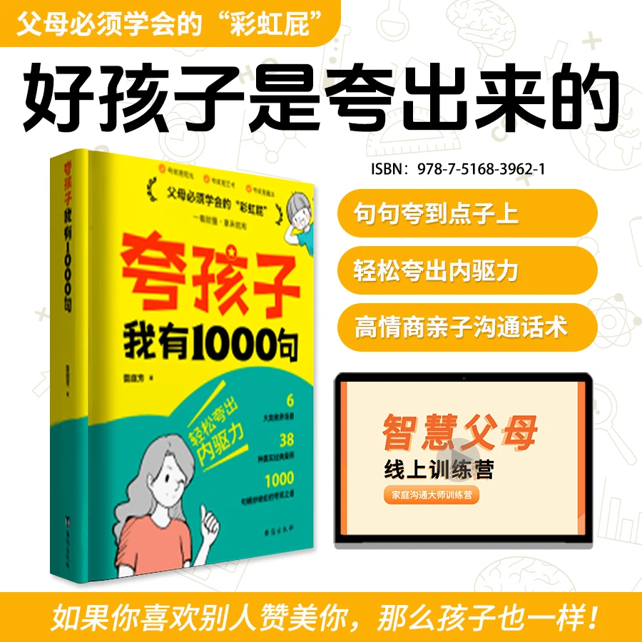 正版   夸孩子我有1000句书籍+智慧父母线上训练营