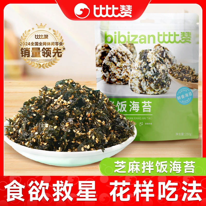 比比赞拌饭海苔即食解馋零食饭团寿司专用小吃调味鲜味休闲食品