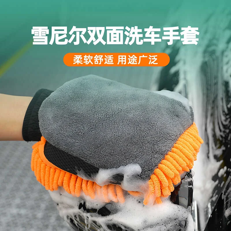 【加厚款】洗车手套雪尼尔珊瑚虫双面防水新车专用擦车抹布刷车手套