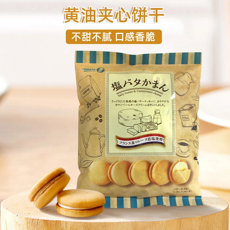 日本进口宝制果黄油夹心饼干香甜可口110g（日期到8月23日）