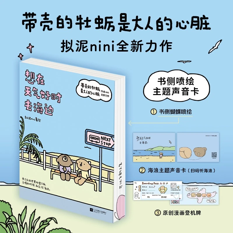 想在天气好时去海边 独家专享刷边版+声音卡 带壳的牡蛎 nini