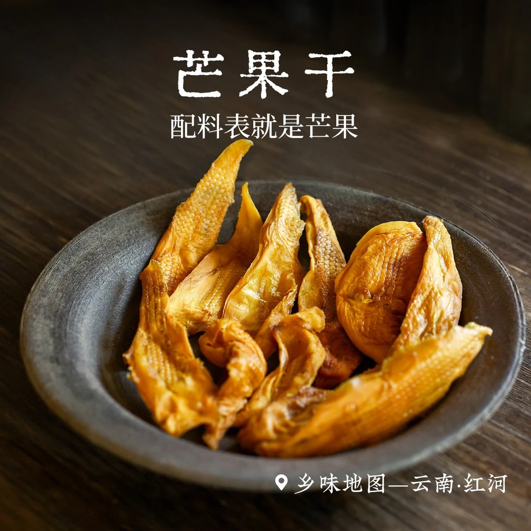 黄金芒果干云南红河乡愁沈丹鲜果原切酸甜耐嚼果味浓郁140g