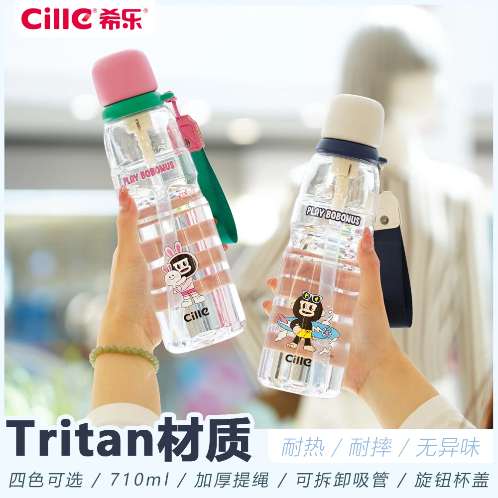 希乐tritan学生书包杯大容量双饮口便携手提户外运动健身直饮吸管