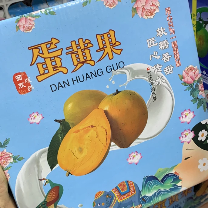 鸡蛋果，粉糯香甜犹如吃倭瓜的感觉云南省