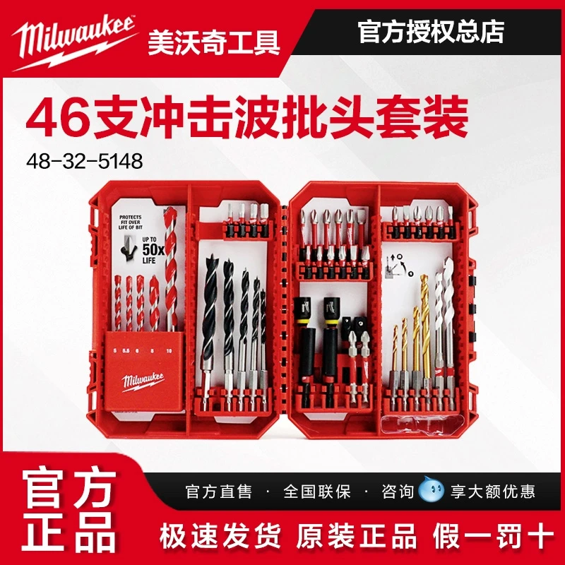 美沃奇milwaukee米沃奇进口冲击波批头46件套内六角套筒钻头套装