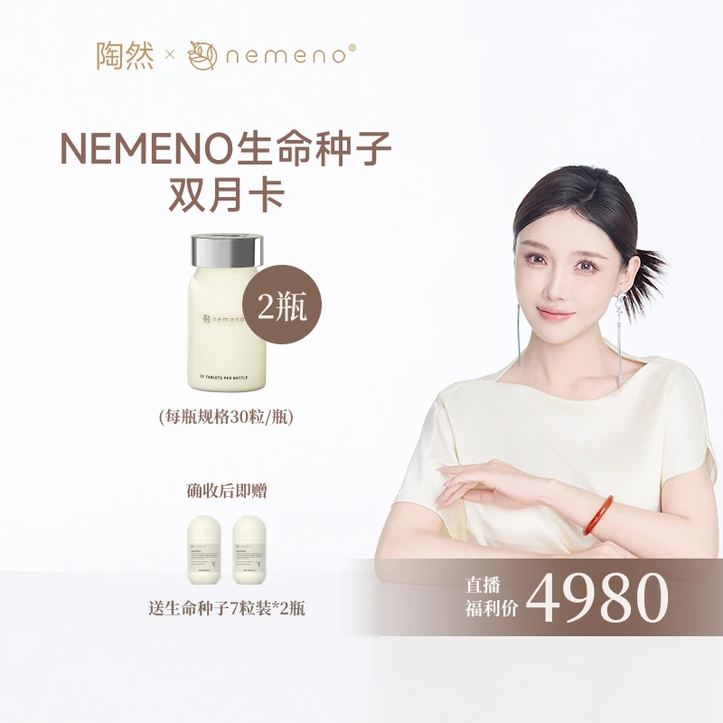 【股东会专享】【双月卡】nemeno生命种子500mg*30/瓶进口营养