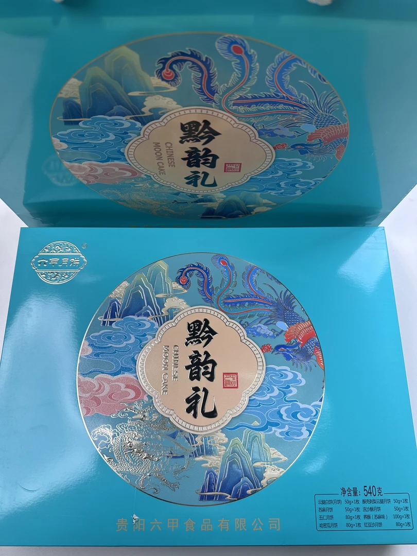 高档中秋月饼礼盒装——黔韵礼