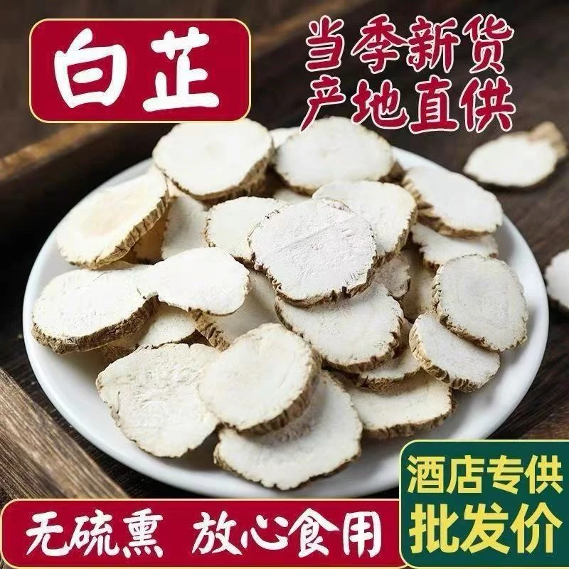 精选无硫白芷香料圆片调料用于炖肉煲汤泡酒去腥增香