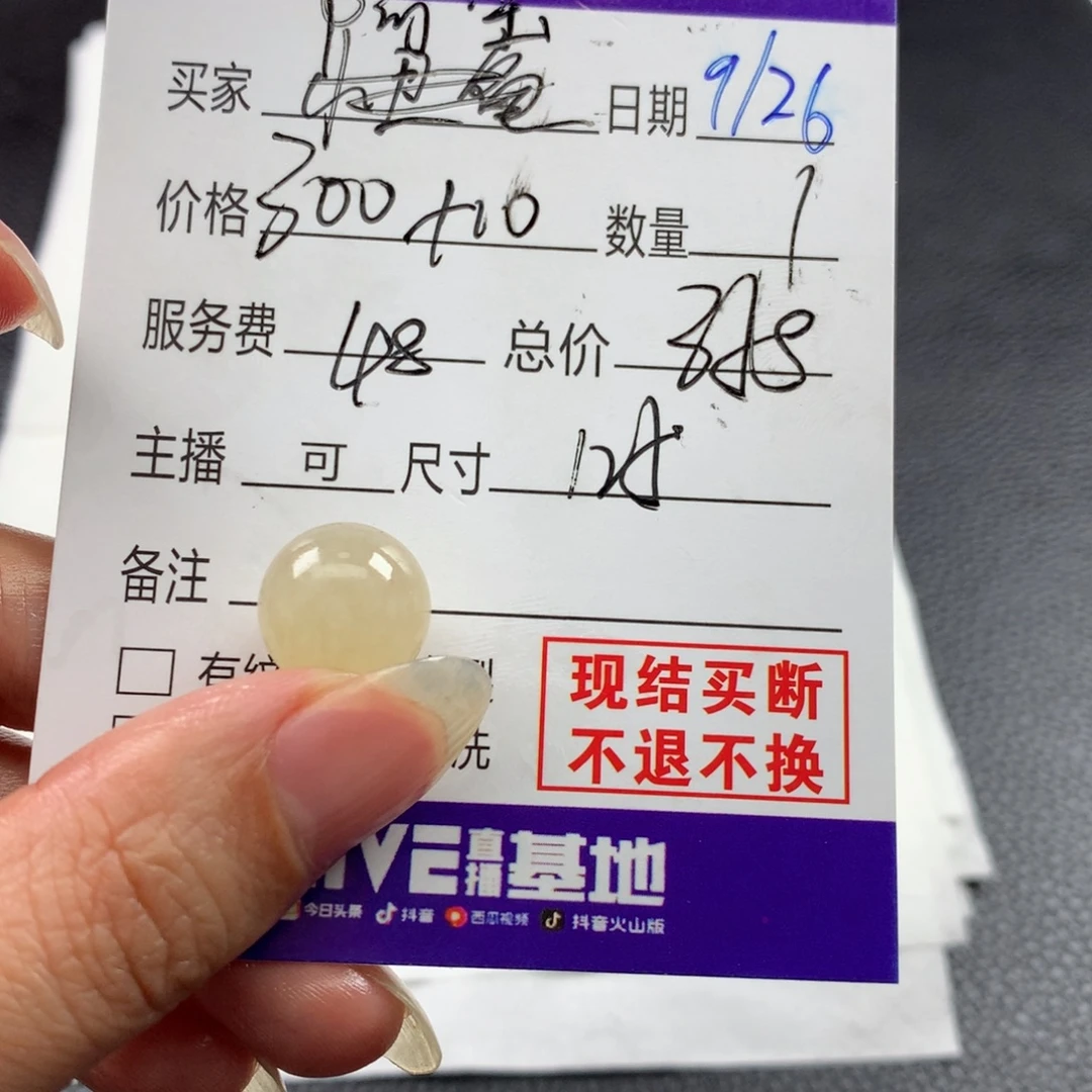 阿***8定制翡翠未镶嵌翡翠