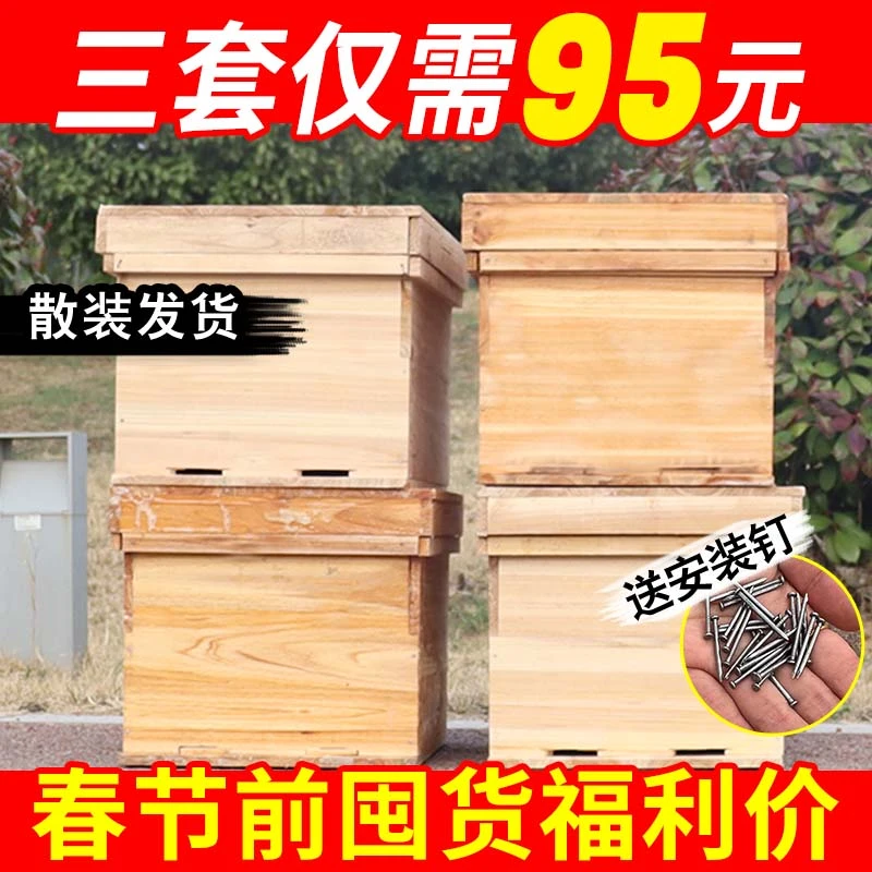 1.1七框标准蜂箱杉木材质养蜂诱蜂实用工具