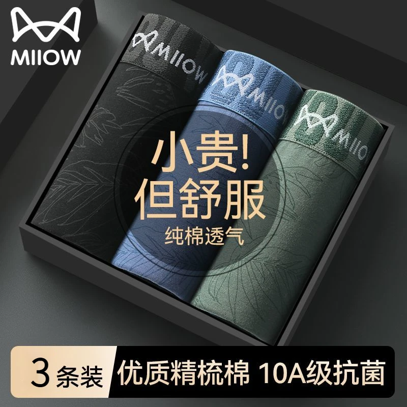 猫人男款高端纯棉内裤10A抗菌新款平角裤运动大码舒适高档四角裤